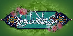 متن کامل خطبه پیامبر اکرم(ص) در غدیرخم