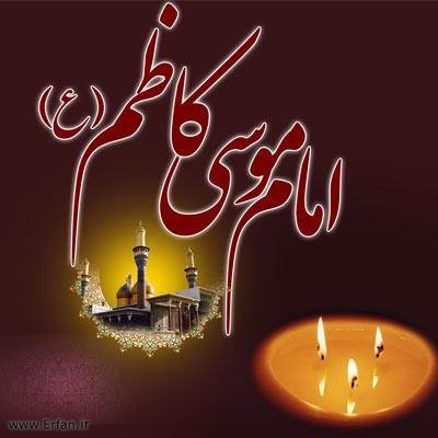  سیره عبادی امام کاظم علیه السلام