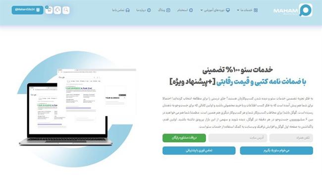 یکی از شرکت های خدمات سئو در مشهد را بشناسیم