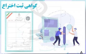 ثبت اختراع کلاه ماسک ایمنی با قابلیت شناسایی آلاینده های محیط درچهارمحال وبختیاری