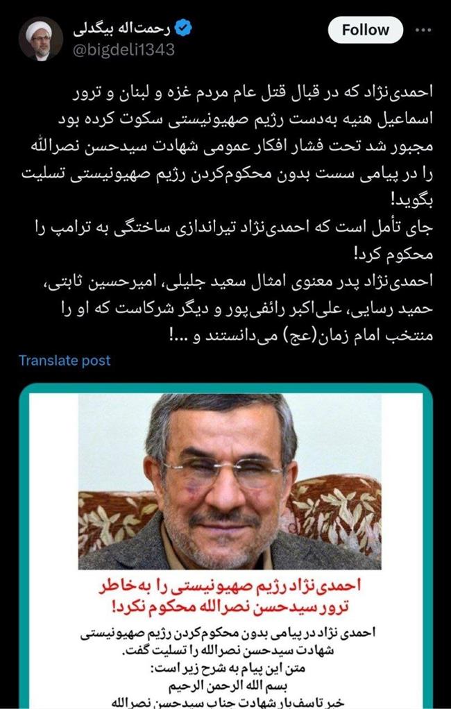 احمدی نژاد مجبور به انتشار پیام تسلیت برای شهادت سید حسن نصرالله شد؟/ پاسخ تند بیگدلی به ثابتی: احمدی نژاد پدر معنوی امثال سعید جلیلی و حمید رسایی است