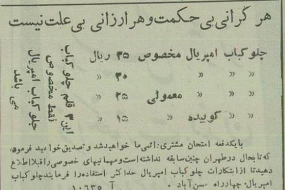 بهترین چلوکباب تهران 70 سال پیش چقدر قیمت داشت؟ 