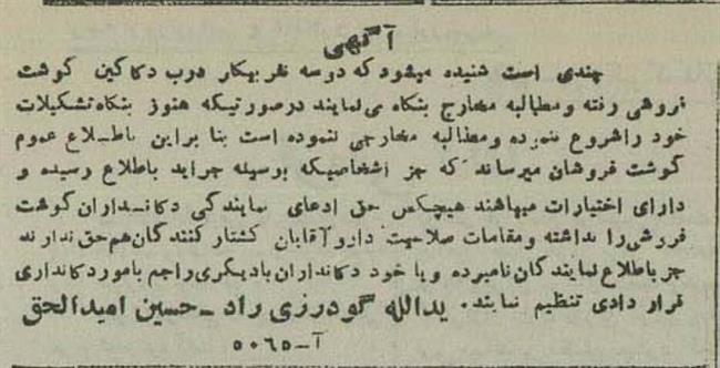 شهرداری تهران بنگاه گوشت راه‌اندازی کرد!