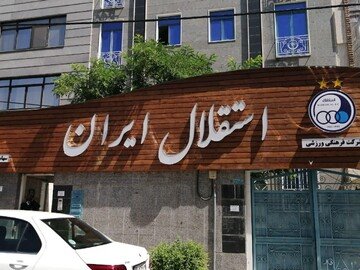 آغاز جلسه هیئت مدیره استقلال درباره سرمربی جدید