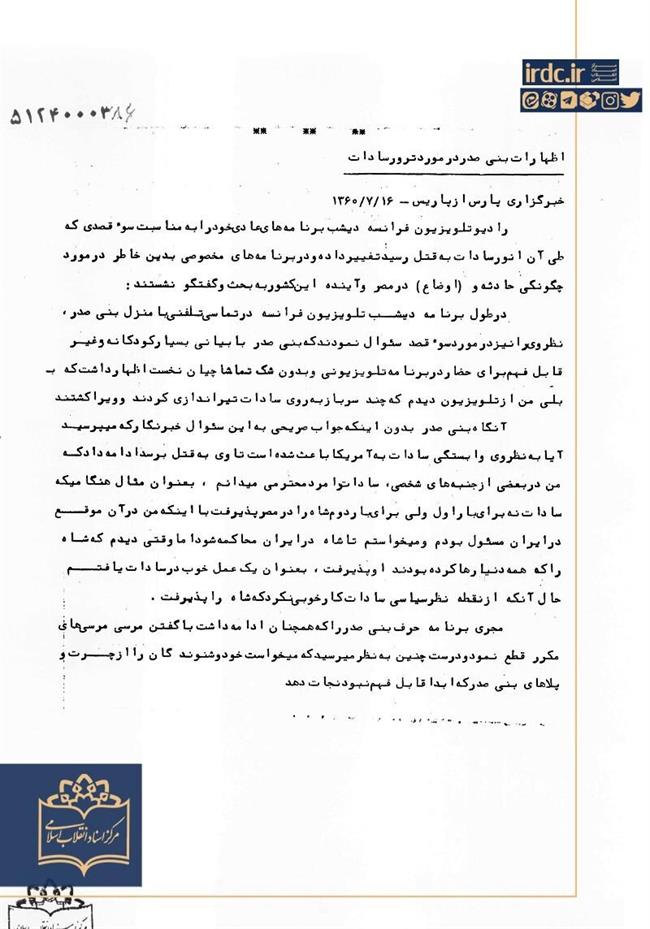 بنی صدر شروع کرد به پرت و پلا گفتند و مجری گفت مرسی مرسی /پیام مشترک مسعود رجوی و بنی صدر درباره چه بود؟