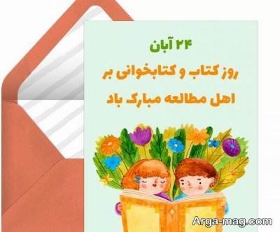 تبریک روز کتابخوانی با پیام های مفهومی و زیبا