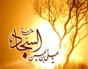 ‏1 - قالَ الاْ مامُ عَلی بنُ الْحسَین، زَیْنُ الْعابدین عَلَیْهِ السَّلامُ: ثَلاثٌ مَنْ کُنَّ فیهِ مِنَ الْمُؤمِنینَ کانَ فی کَنَفِ اللّهِ، وَ اظَلَّهُ اللّهُ یَوْمَ الْقِیامَةِ فی ظِلِّ عَرْشِهِ، وَ آمَنَهُ مِنْ فَزَعِ ‏الْیَوْمِ الاْکْبَرِ: مَنْ اعْطی ا