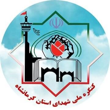 تعویق در برگزاری اجلاسیه کنگره شهدای کرمانشاه