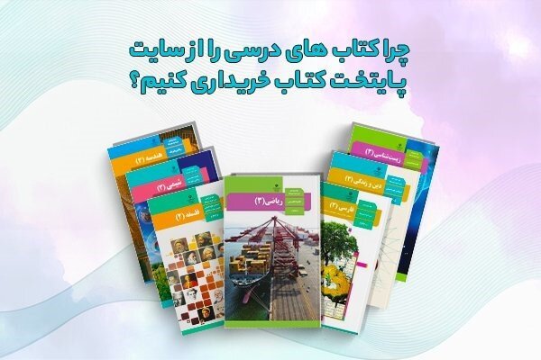 خرید کتاب درسی تک جلدی به صورت آزاد