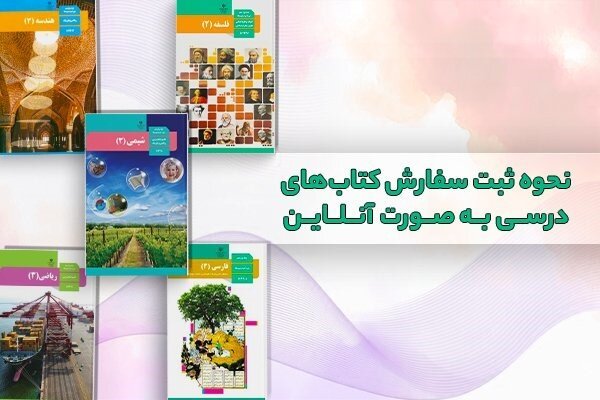 خرید کتاب درسی تک جلدی به صورت آزاد