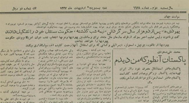 موضع رسمی ایران چه بود؟ / طرح 77 سال پیش سازمان ملل برای تقسیم سرزمین فلسطین با یهودیان