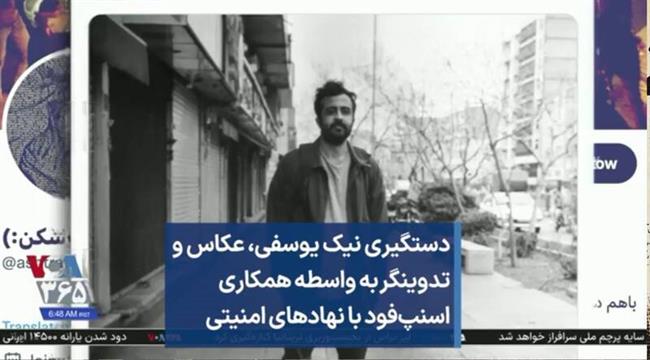 جذب حداکثری اغتشاشگران در پلت‌فرم پرحاشیه / فعال ضدامنیتی شورش‌های 1401 با فیلیمو همکار شد +تصاویر