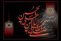 چرا برای امام حسین (علیه السلام) گریه می کنیم ؟