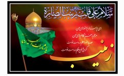 زینب نظاره گر گریه پیامبر(ص )