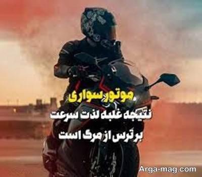 متن ناب درباره موتور