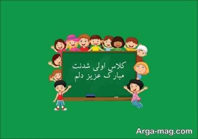 تبریکات ناب کلاس اولی شدن