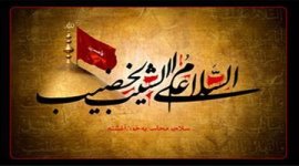 بخشنده ترین مردم در نگاه امام حسین علیه السلام