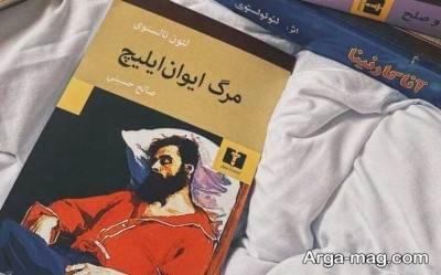 منتخب بهترین جملات کتاب مرگ ایوان ایلیچ