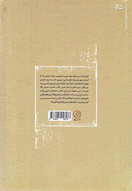 دعوت «شهید حبیب» به عروسی دختر بشار اسد!