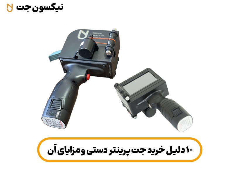 خرید جت پرینتر دستی