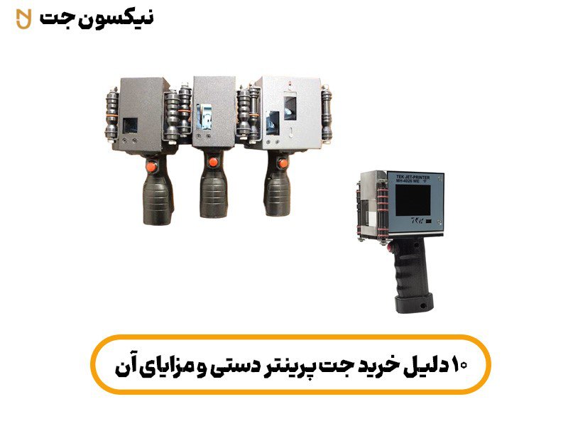 خرید جت پرینتر دستی