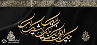 امام حسین (ع) و دعاى عرفه‏ در آثار استاد انصاریان