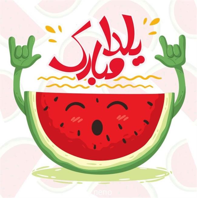 اس ام اس تبریک شب یلدا