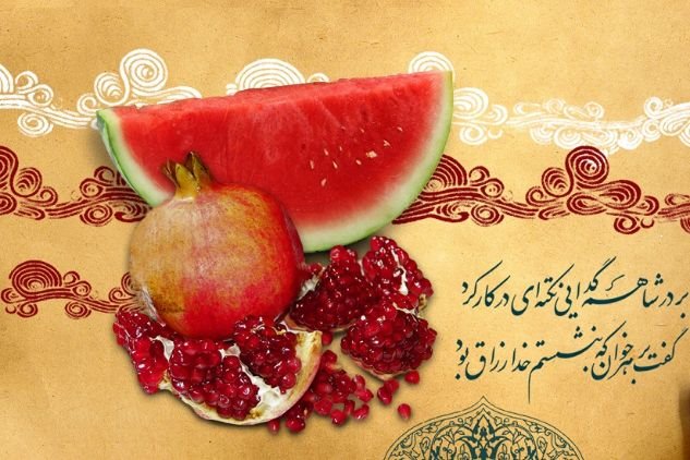 بهترین شعر شب یلدا