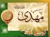 القاب امام مهدی (عج) از زبان امام حسین (ع)