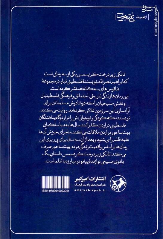 تا می‌توانید با «بشاره» بدرفتاری کنید!