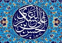 اخلاق حضرت امام حسن عسگرى علیه السلام‏