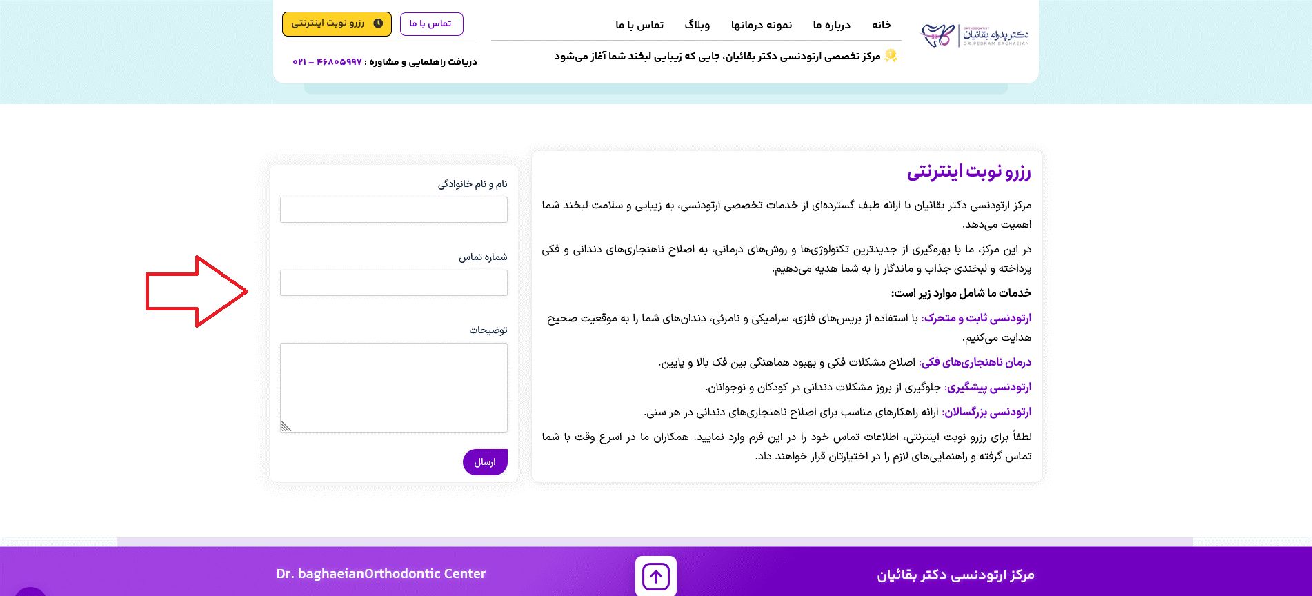 دکتر پدرام بقائیان