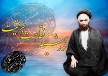 جستاری در مکتب عرفانی مرحوم آیت الله قاضی طباطبائی