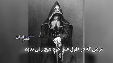 مردی که در طول عمر خود هیچ زنی ندید / ماجرای یک قانون 1000 ساله (فیلم)