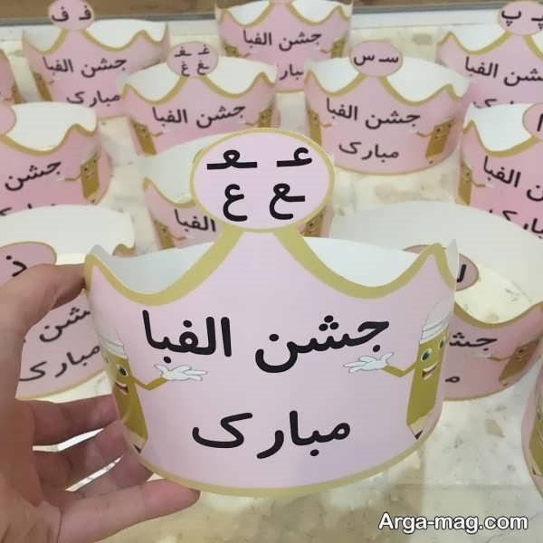 طرح هایی جالب از تاج جشن الفبا