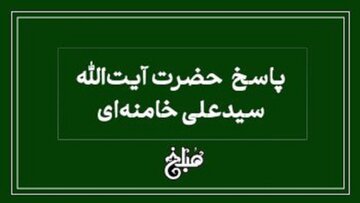 نظر آیت الله خامنه‌ای درباره نوشتن پایان نامه و مقاله توسط دیگران