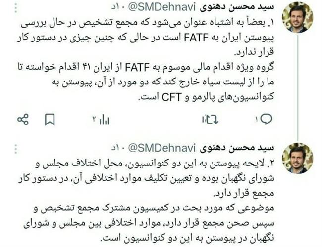 توئیت جدید سخنگوی مجمع تشخیص درباره FATF