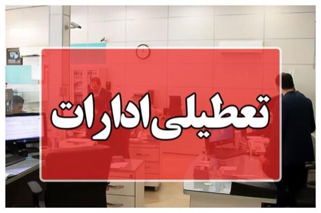 دانشگاه ها و ادارات آذربایجان شرقی تعطیل مدارس غیر حضوری