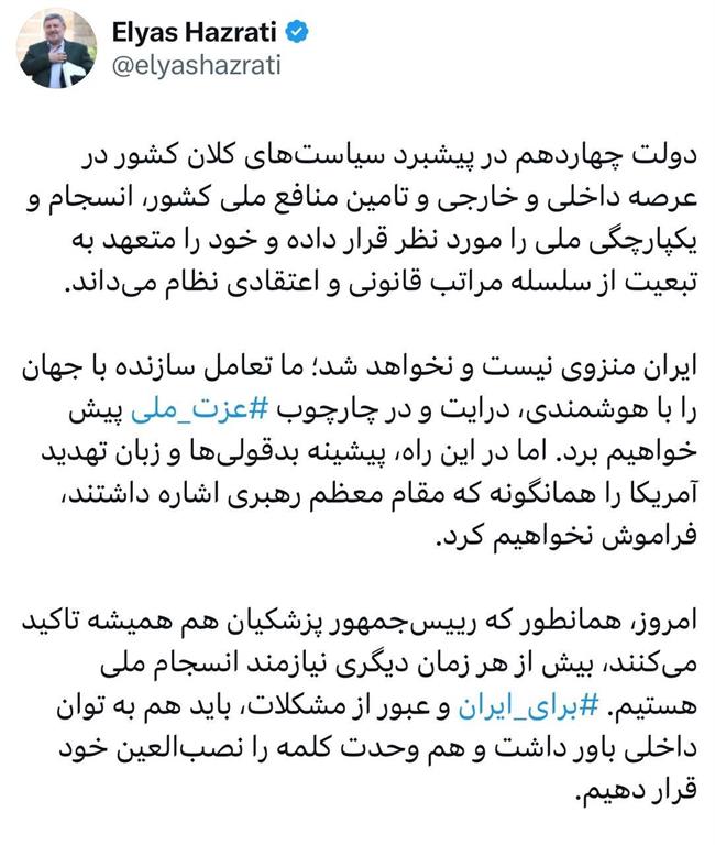 الیاس حضرتی: دولت در تعامل سازنده با جهان پیشینه بدقولی آمریکا را فراموش نمی‌کند/ بیش از هر زمان دیگری نیازمند انسجام ملی هستیم