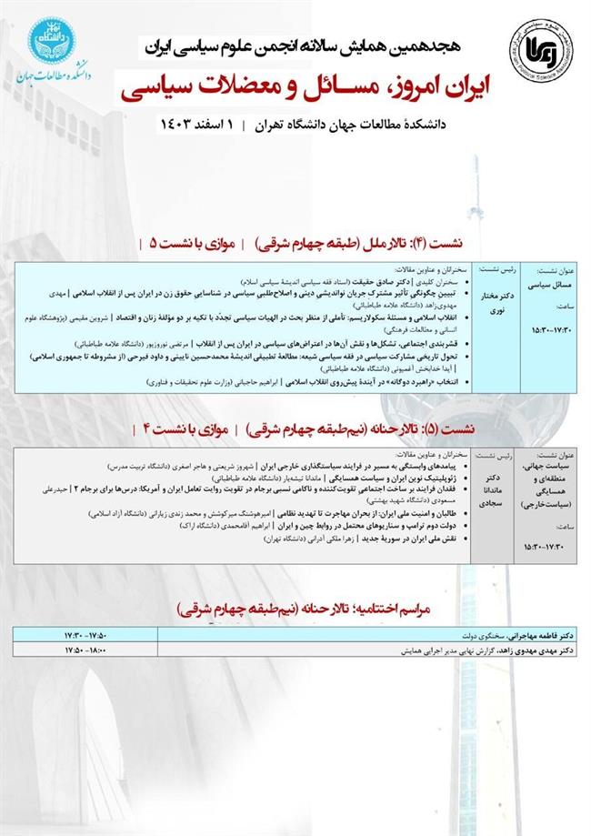 سخنرانی ظریف در دانشگاه تهران / ایران امروز؛ مسائل و معضلات سیاسی