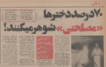 70 درصد دختران ایرانی مصلحتی شوهر می‌کنند/ آنان با این تفکر ازدواج می‌کنند که راه دیگری ندارند