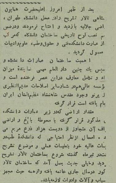 عکس‌های تاریخی/ افتتاح دانشگاه تهران با حضور رضاشاه!