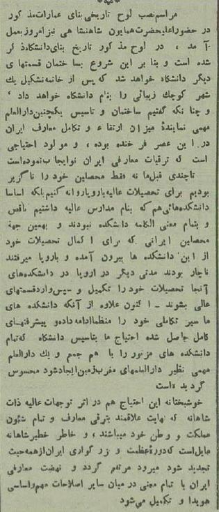 عکس‌های تاریخی/ افتتاح دانشگاه تهران با حضور رضاشاه!