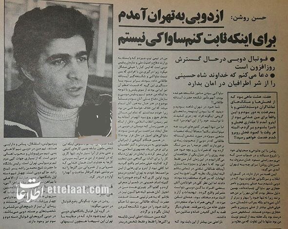 سرنوشت فوتبالیست‌هایی که متهم به ساواکی بودن شدند