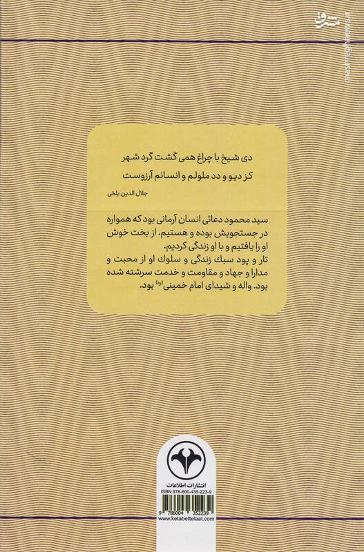 جنگ تحمیلی و دروغ‌هایی که به سیدمحمود بستند!