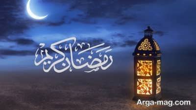 تعبیر خواب ماه رمضان از دیدگاه معبران اسلامی