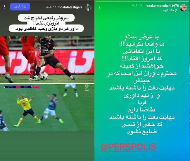 عکس ؛ اعتراض دسته‌جمعی پرسپولیسی‌ها به داور بازی سپاهان