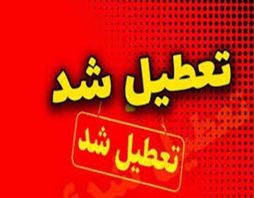 7585000000000 تومان ضرر یک روز تعطیلی برای تولید ناخالص داخلی/ هزینه تعطیلی دولت از جیب مردم می رود؟