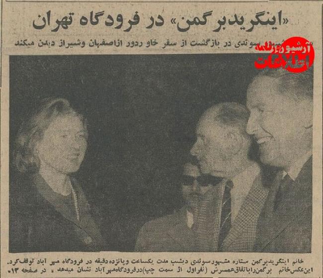 ستاره هالیوود یک سکه 5 ریالی از تهران سوغات برد! (+عکس)