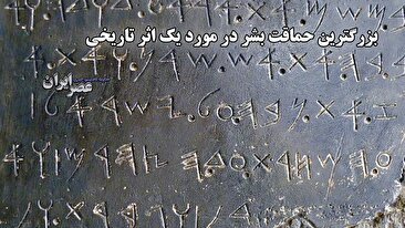 بزرگترین حماقت بشر در مورد یک اثر تاریخی / سنگ باستانی را قطعه قطعه کردند و در آتش انداختند! (فیلم)